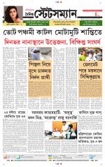 Dainik-Statesman