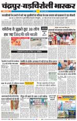 चंद्रपुर-गड़चिरोली 