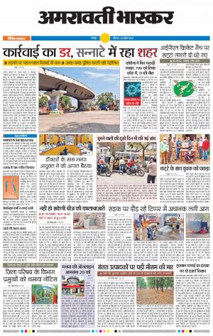 अमरावती