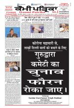 Qaumi Patrika (Punjabi)