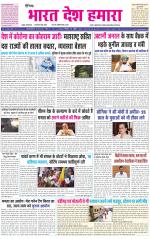 BHARAT DESH HAMARA (PUNJAB)