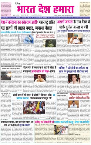 bharatdeshhamara punjab 17-04-2021