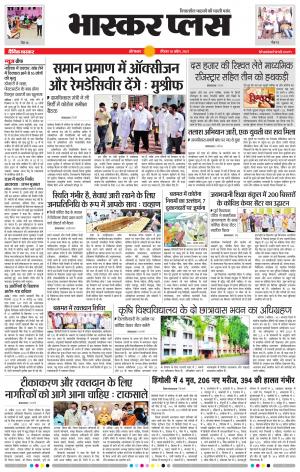 औरंगाबाद भास्कर प्लस