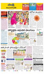 Guntur Amaravathi District