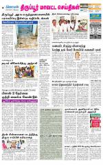 Tirupur-Coimbatore Supplement