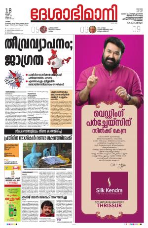 Palakkad, 18th April 2021