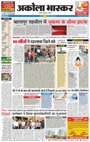 अकोला भास्कर