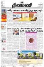 Dinamani - Virudhunagar