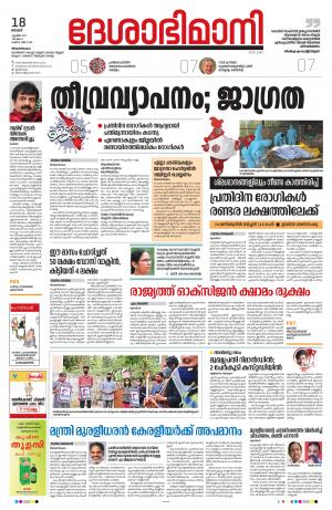 Thiruvananthapuram, 18th April 2021