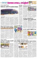 Pollachi-Coimbatore Supplement