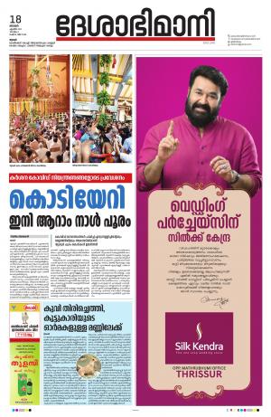 Thrissur, 18th April 2021