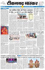 टीकमगढ़ भास्कर 