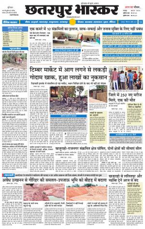 छतरपुर भास्कर