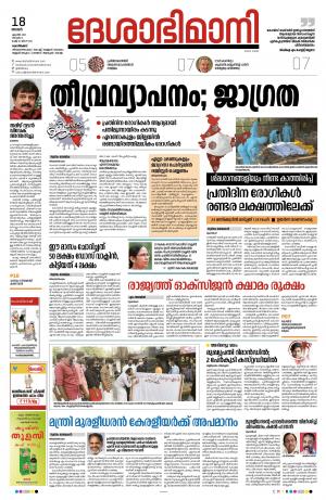 Kozhikode, 18th April 2021