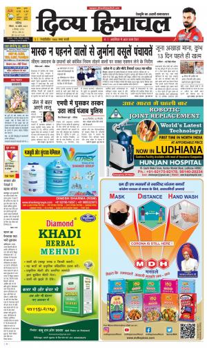 Divya Himachal Chandigarh