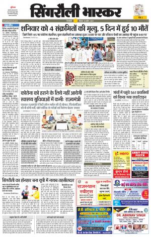 सिंगरौली भास्कर