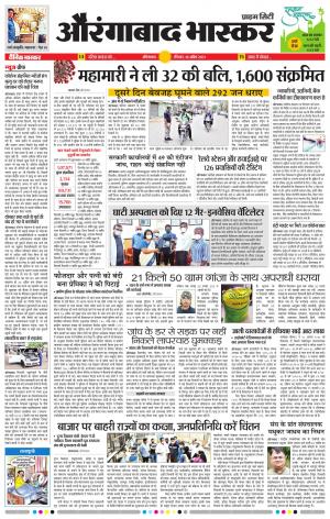 औरंगाबाद भास्कर