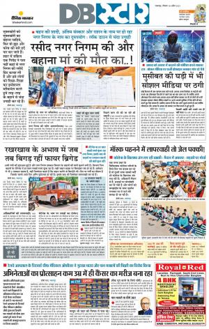 जबलपुर डीबी स्टार