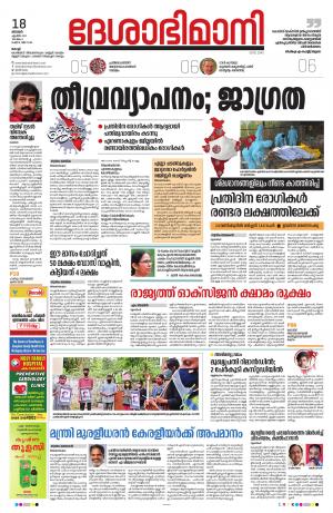 Ernakulam, 18th April 2021