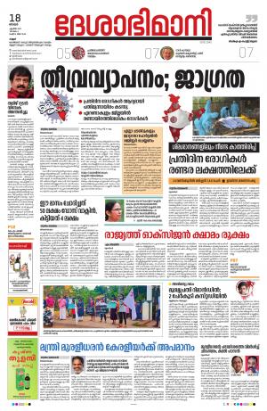 Kannur, 18th April 2021