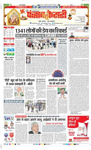 Date 18-04-2021 Punjab Kesari Shamli