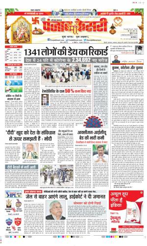 Date 18-04-2021 Punjab Kesari Kaithal