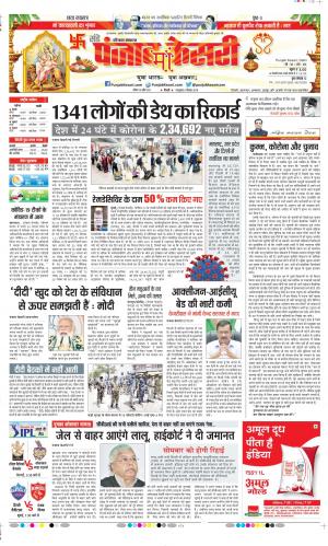 Date 18-04-2021 Punjab Kesari Karnal