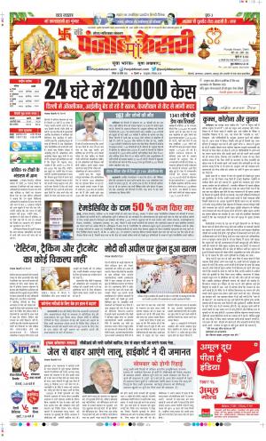 Date 18-04-2021 Punjab Kesari Ghaziabad 