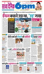 Sandhya Dainik 6pm