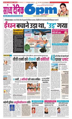 Sandhya Dainik 6PM