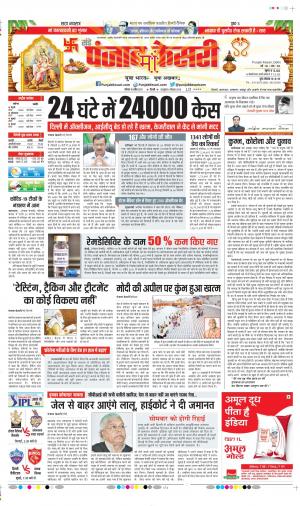 Date 18-04-2021 Punjab Kesari DELHI MAIN