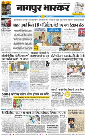 नागपुर भास्कर