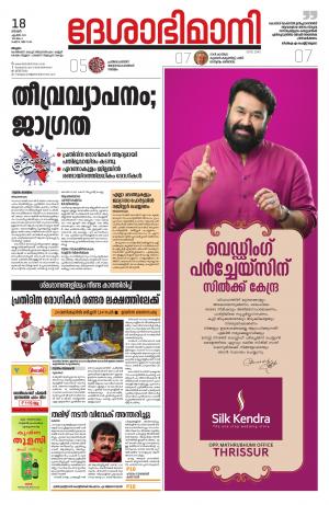 Malappuram, 18th April 2021