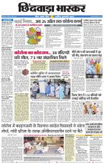 छिंदवाड़ा भास्कर 