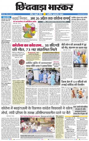 छिंदवाड़ा