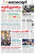 Kalakaumudi Daily Mumbai