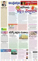 West Godavari District