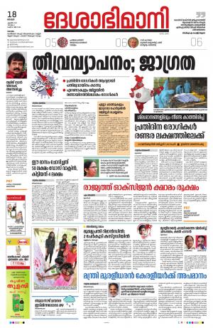 kottayam, 18th April 2021