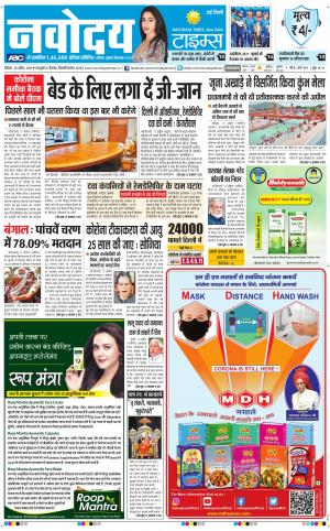 Navodaya Times Main