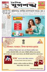 Jugasankha - GUWAHATI EDITION