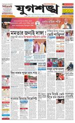 Jugasankha - KOLKATA EDITION