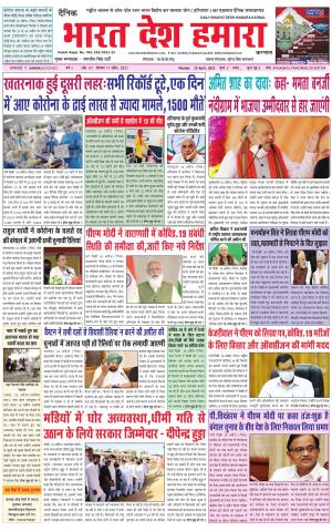 bharatdeshhamara haryana 19-04-2021