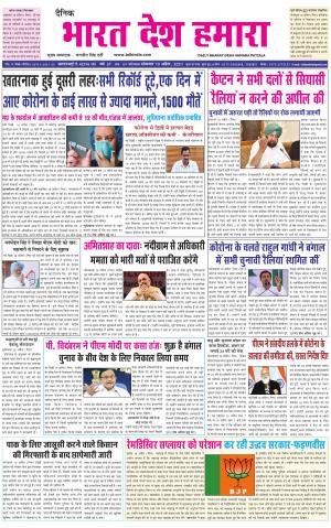 bharatdeshhamara punjab 19-04-2021