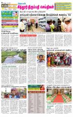 Chitoor-Vellore Supplement