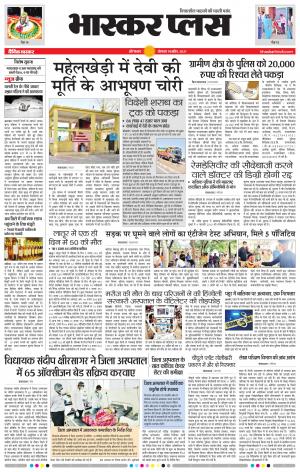 औरंगाबाद भास्कर प्लस