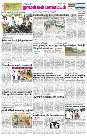Namakkal-Salem Supplement