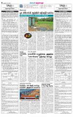 Thiruvarur-Trichy Supplement