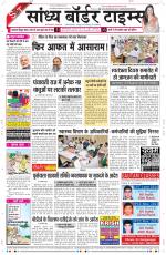Sandhya Border Times, Sri Ganganagar