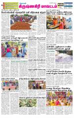 Krishnagiri-Salem Supplement