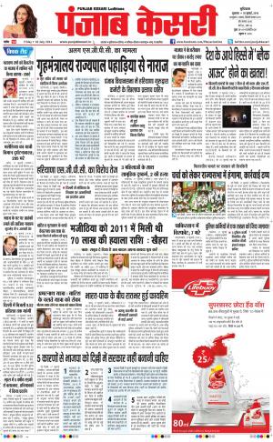 Punjab Kesari Epaper